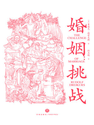 cover image of 婚姻